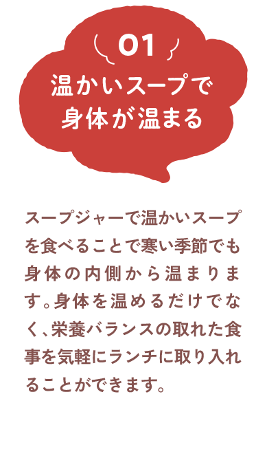 1 スープジャーを熱湯で予熱する