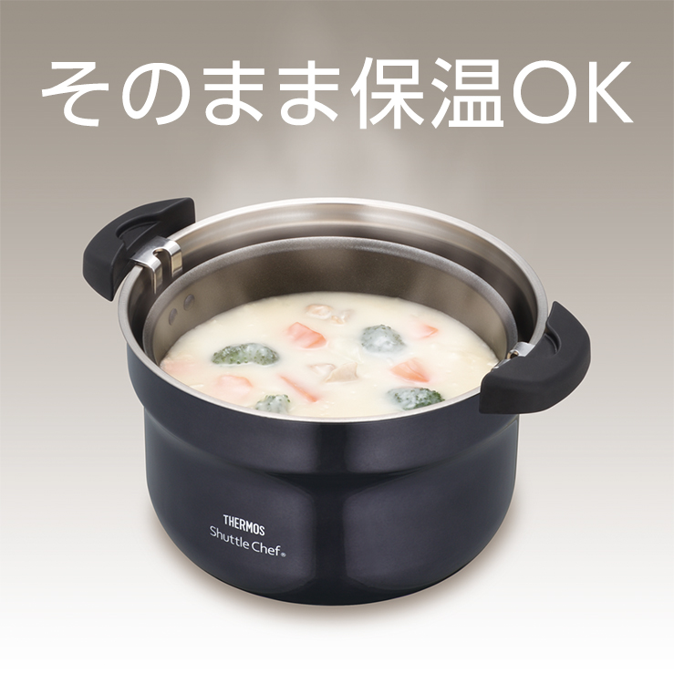 そのまま保温OK